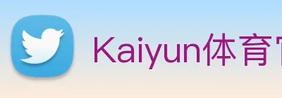 Kaiyun体育官方网站 logo